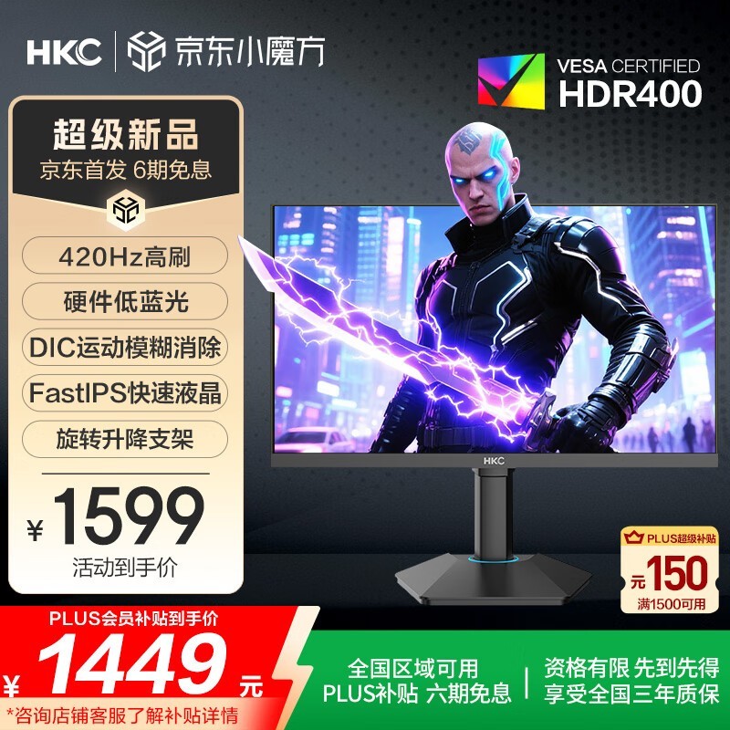HKC G25H5Pro羺ʾ1449Ԫ