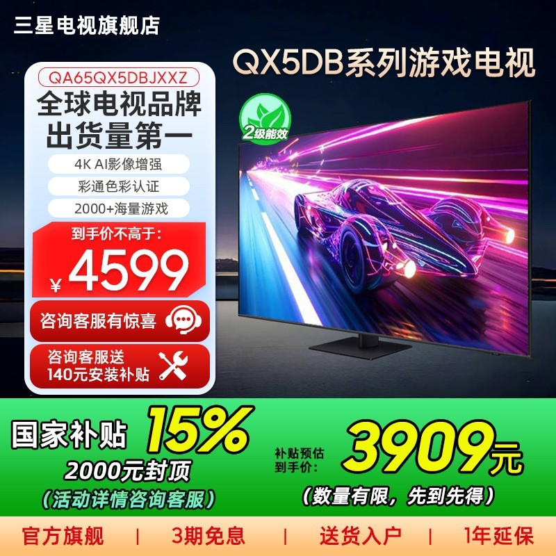 三星65QX5DB电视限时特惠,立减5400元+补贴
