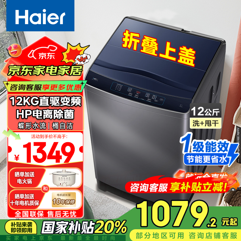 HaierXQB120-BZ3088Ƶϴ»12kgɫʱػ1199Ԫ