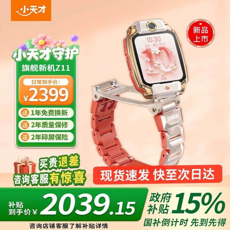 Сŵ绰ֱZ11콢ƷŻݼ2039Ԫ
