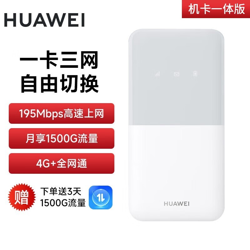 ΪWiFi 5ɫ4Gȫͨ179Ԫ