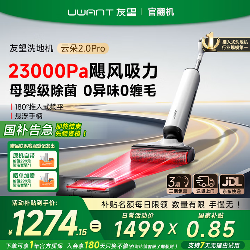 UWANTƶ2.0ProٷϴػֵŻ