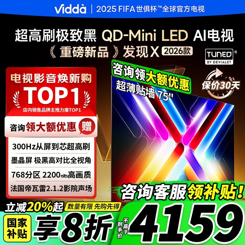 ViddaX 75VX5QӾֱŻݼ3629Ԫ