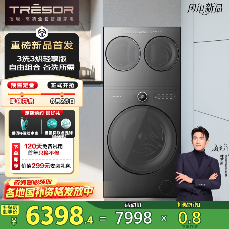 海信三桶洗衣机WD100U6Q促销5972元