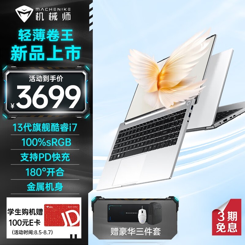 机械师创物者15N京东特惠低至2639元