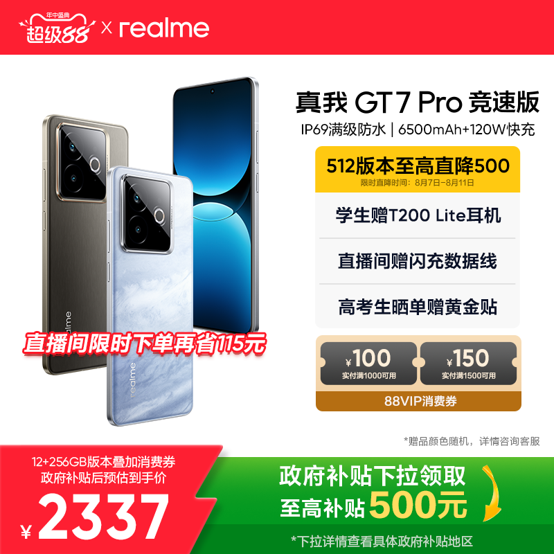realme GT7 Pro 竞速版5G手机限时特惠-中关村在线
