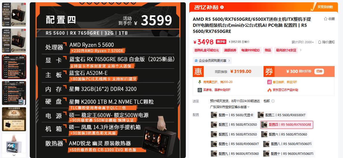 百亿补贴加码!蓝宝石AMD旗舰店整机大促助力超值装机,限时10天火力全开