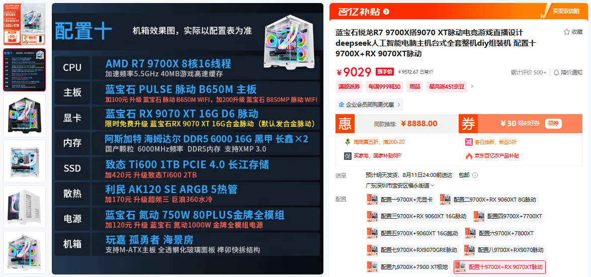 百亿补贴加码!蓝宝石AMD旗舰店整机大促助力超值装机,限时10天火力全开