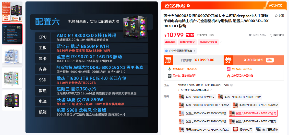 百亿补贴加码!蓝宝石AMD旗舰店整机大促助力超值装机,限时10天火力全开