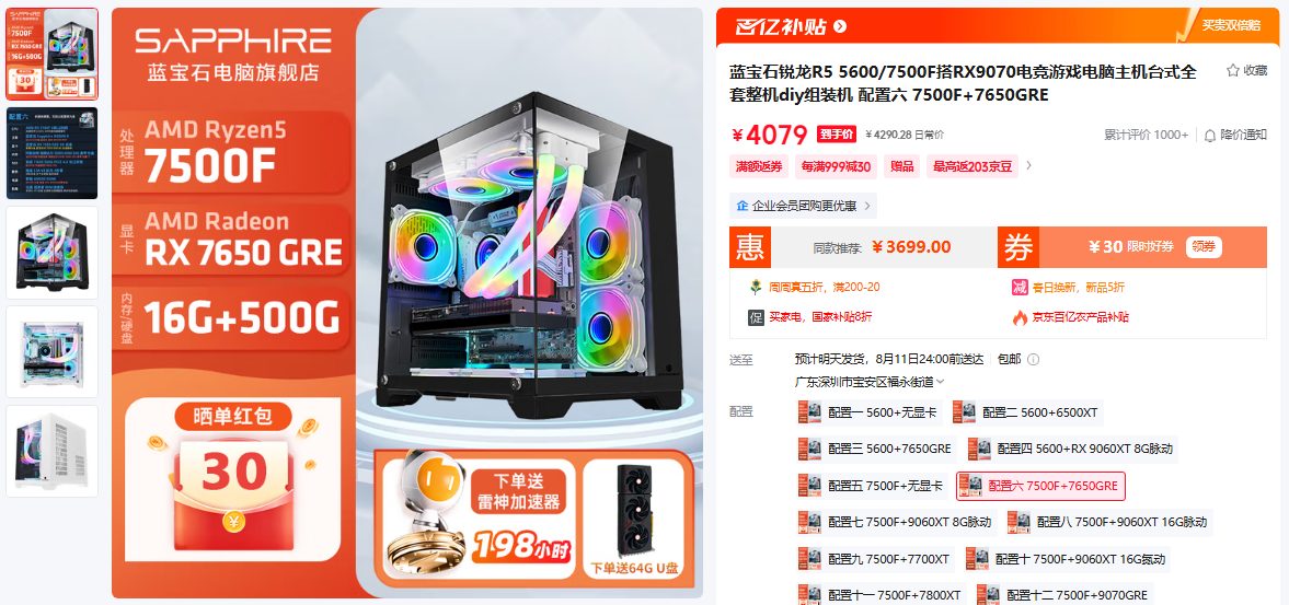 百亿补贴加码!蓝宝石AMD旗舰店整机大促助力超值装机,限时10天火力全开