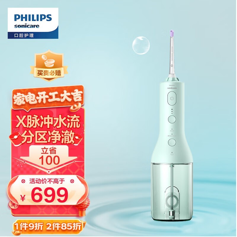 飞利浦HX3806/34冲牙器活动价低至531元