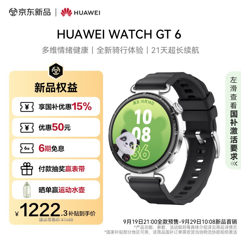 ΪWATCH GT 6ֱŻݵ1222Ԫ