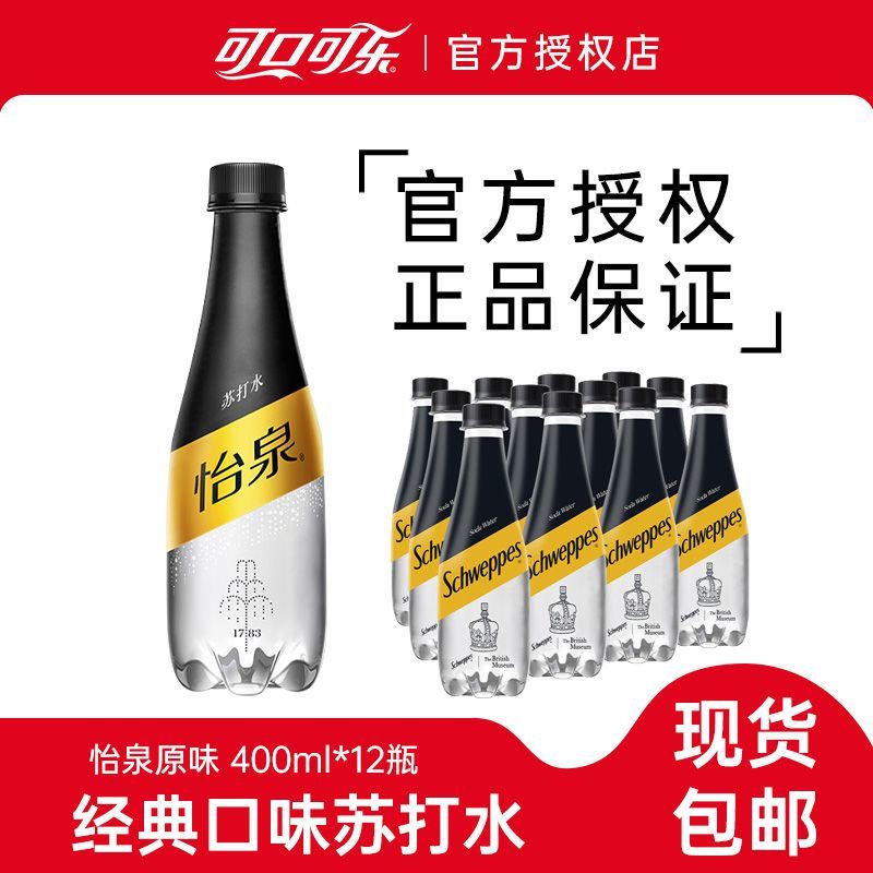 Coca-Cola 可口可乐 Schweppes公司出品\