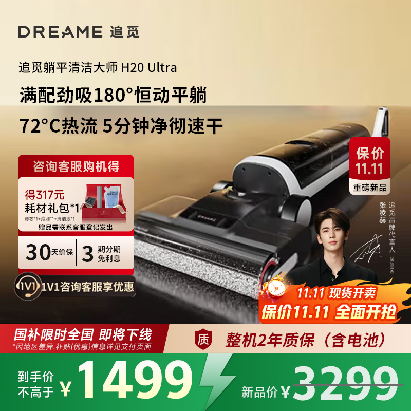 追觅T40 Ultra洗地机2533元,券后1599.44元