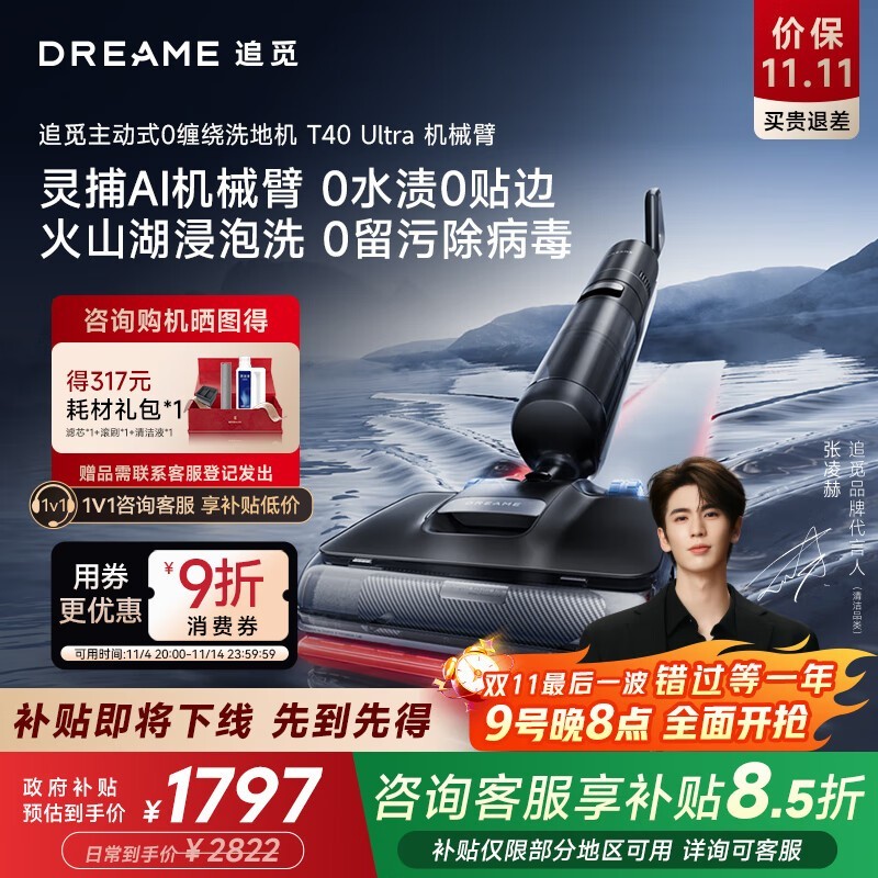 追觅T40 Ultra洗地机限时特惠1622.84元