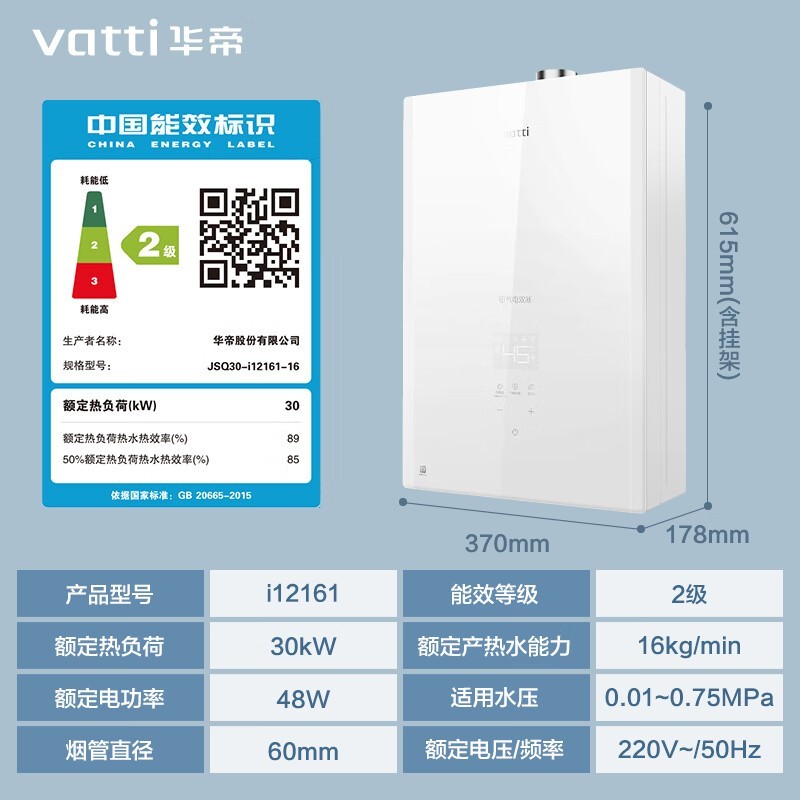 华帝16升AI燃气热水器钜惠
