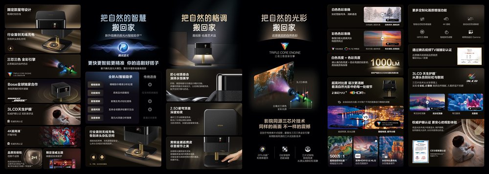 爱普生LifestudioFlex黑金限定款上市,悦启家居美学新体验