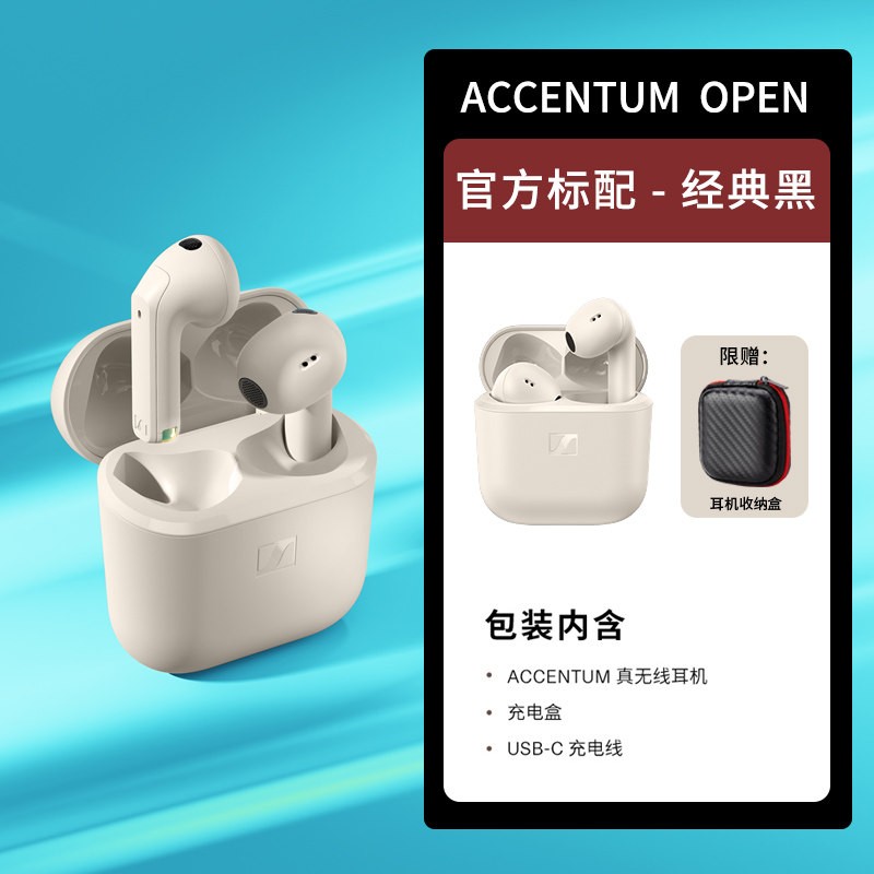 森海塞尔ACCENTUM Open真无线耳机限时特惠