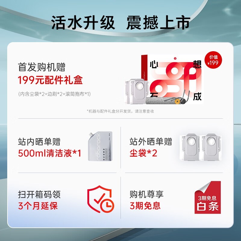 石头P20 Ultra活水版扫拖一体机