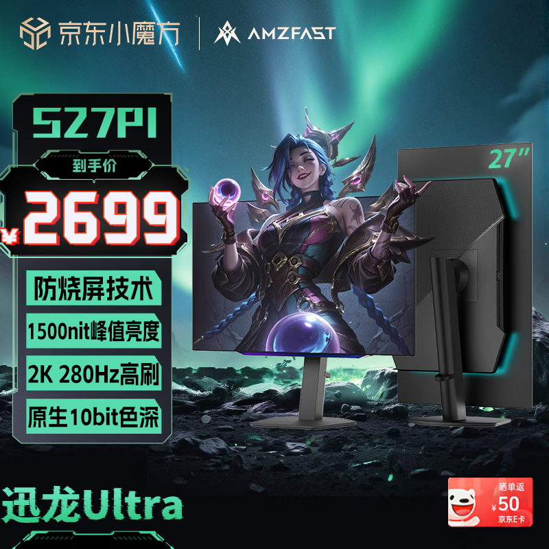 AMZFAST 27英寸2K280Hz OLED电竞屏钜惠