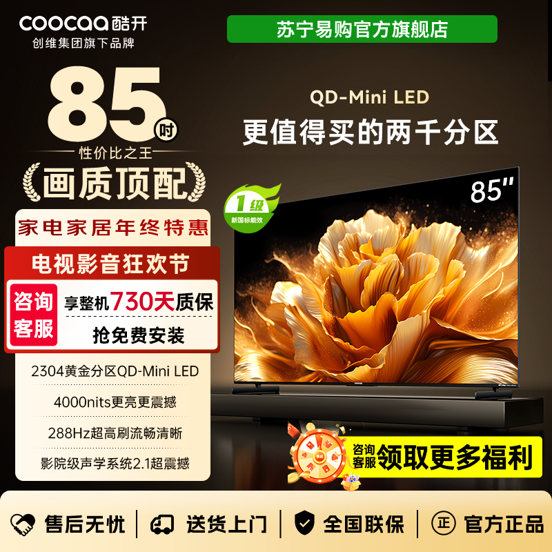 酷开 K6 Ultra系列 P8F 液晶电视