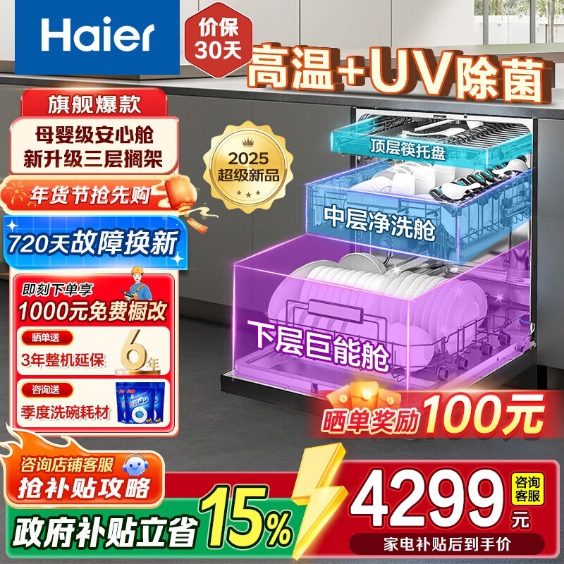 海尔18套洗碗机W30S Pro热促