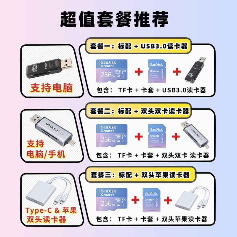 闪迪 创作者粉卡256g内存卡5.3k高清大疆tf相机sandisk creator