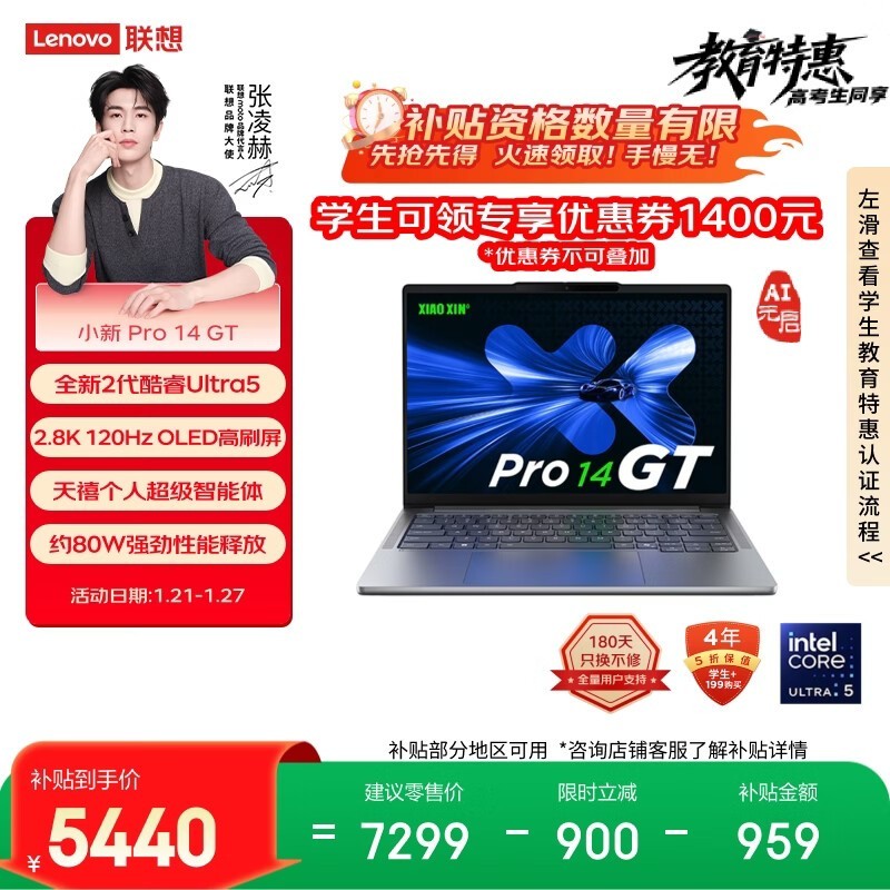 联想 小新Pro14GT AI元启版(Ultra 5 225H/32GB/1TB)