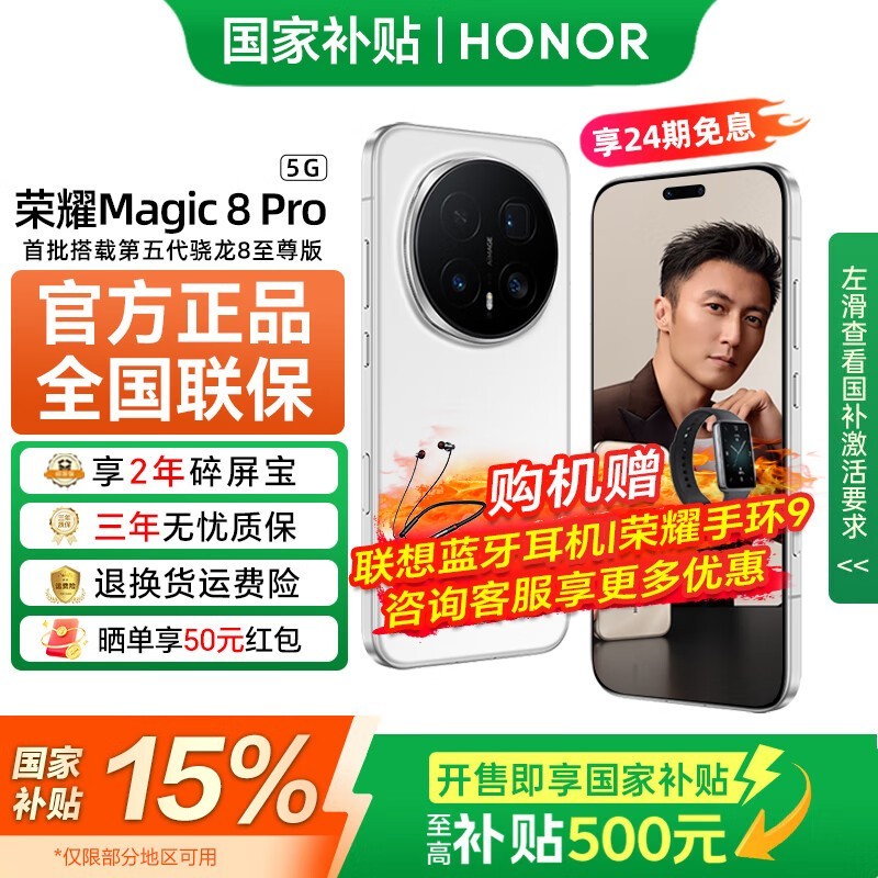荣耀Magic8 Pro雪域白16GB+512GB