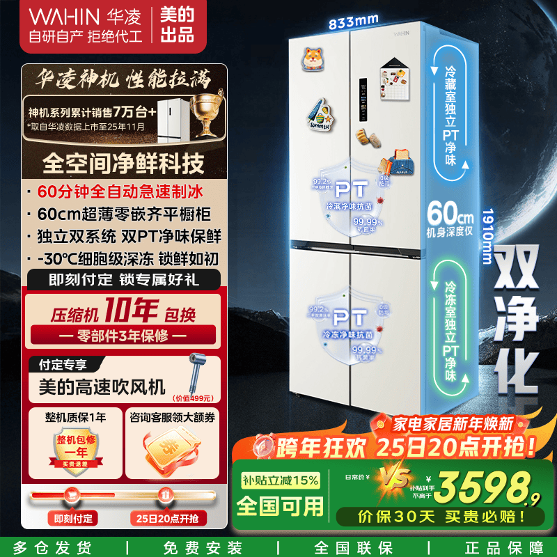 华凌神机521L冰箱3598元抢