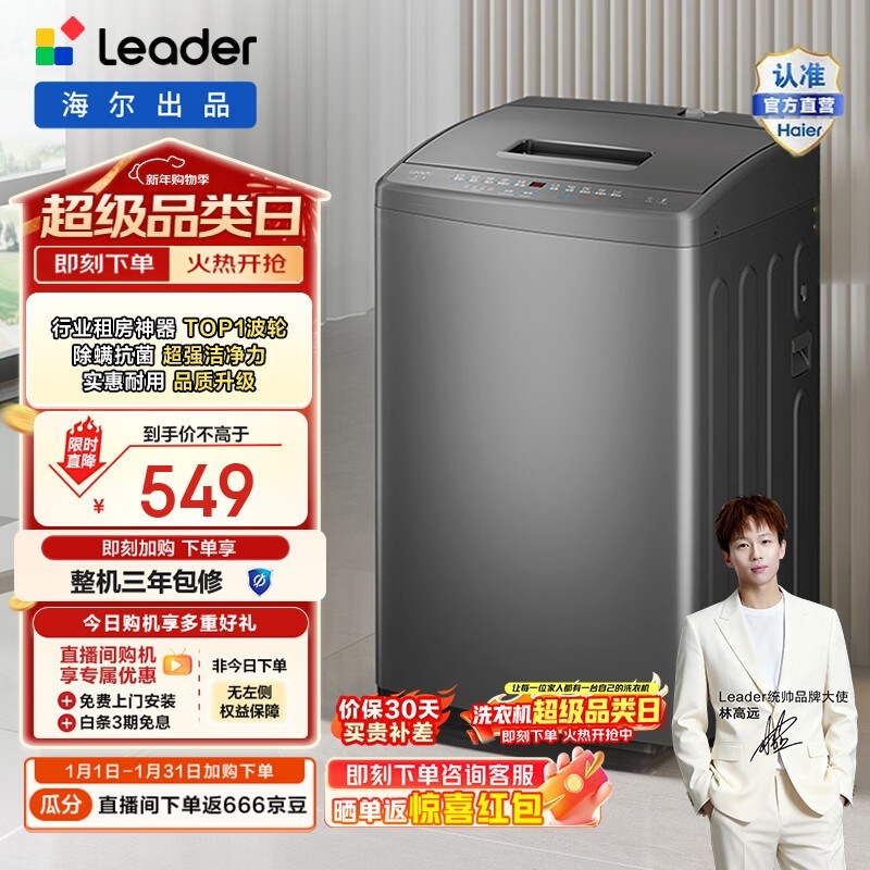 Leader 7kg波轮洗衣机京东官旗特惠509元
