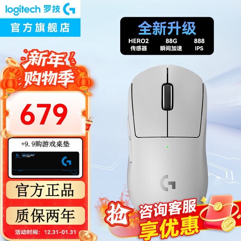 罗技 GPW2 金刚白色鼠标直降 90 元!