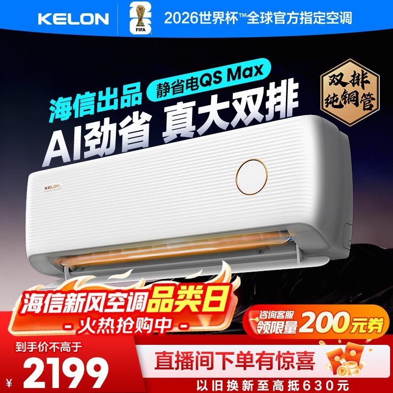 科龙大1匹静省电空调低至1588元