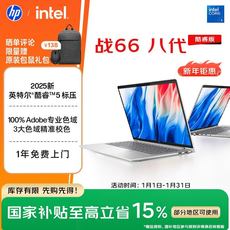 惠普战66八代笔记本京东特惠低至3886元