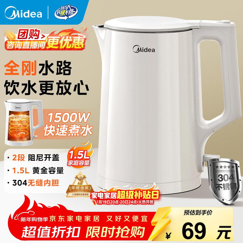 美的 HJ1566 电热水壶,到手仅 59 元!