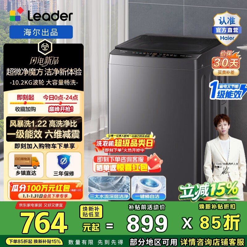 海尔XQBL102洗衣机大容量静音省电