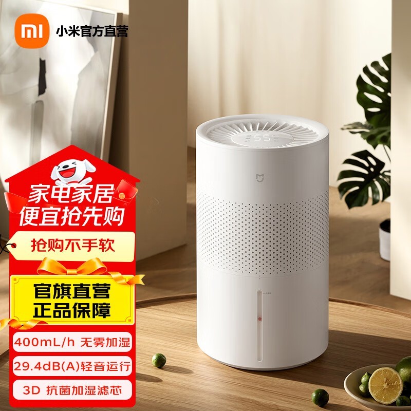 米家无雾加湿器3京东特惠低至260元