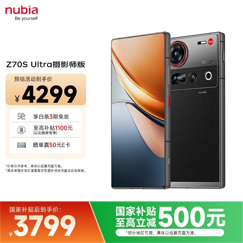 努比亚 Z70S Ultra 摄影师版(12GB/256GB)