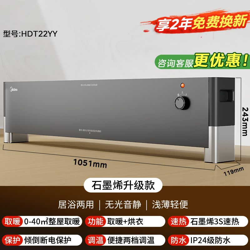 美的 踢脚线石墨烯取暖器家用冬季大面积省电暖气暖风机2025新款M5