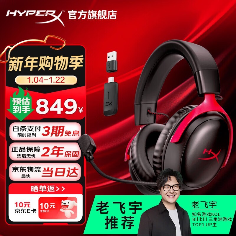 HYPERX飓风3无线电竞耳机739元