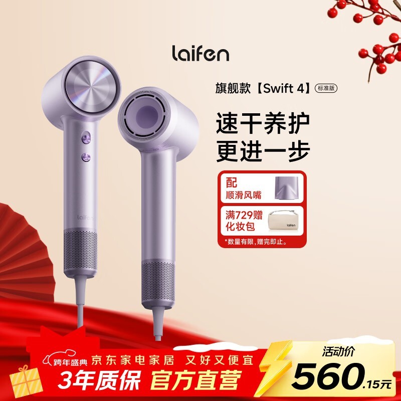 徕芬Swift4紫电吹风509元