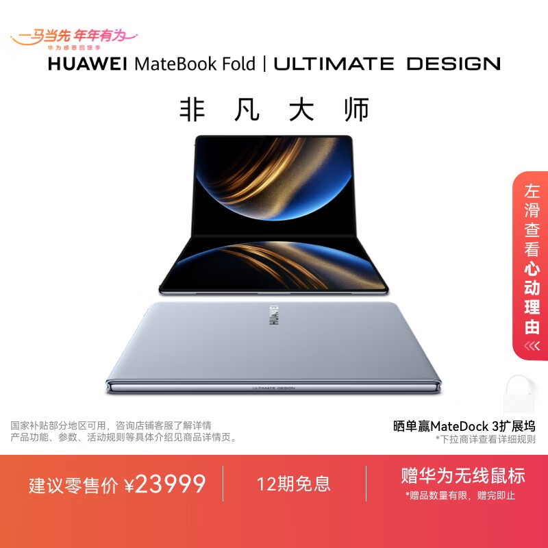 ��Ϊ MateBook Fold �Ƿ���ʦ��32GB/1TB��