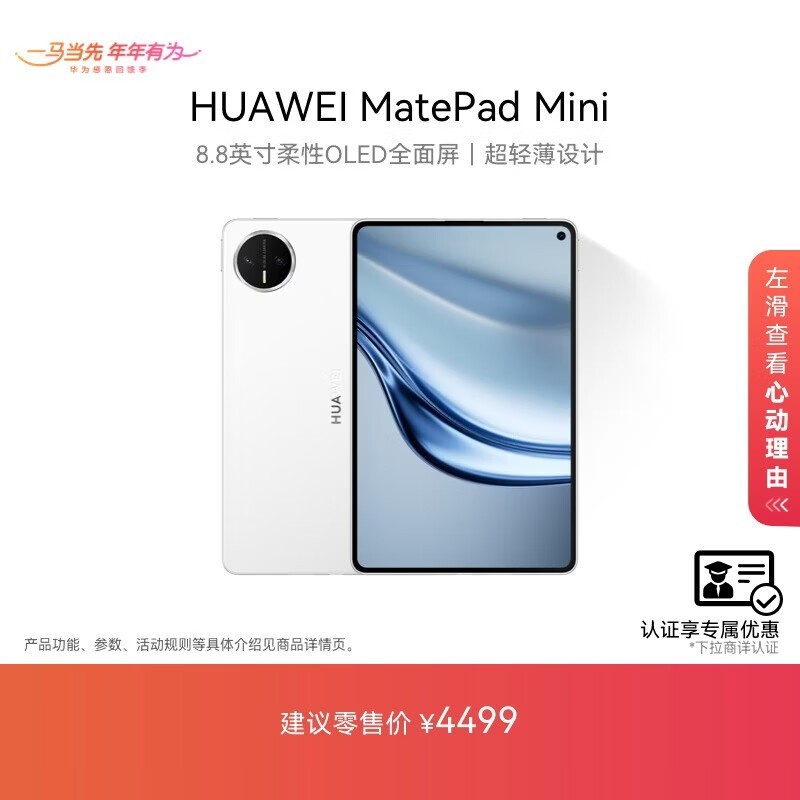 ��ΪMatePad Mini 8.8Ӣ��ƽ�嵽��4199