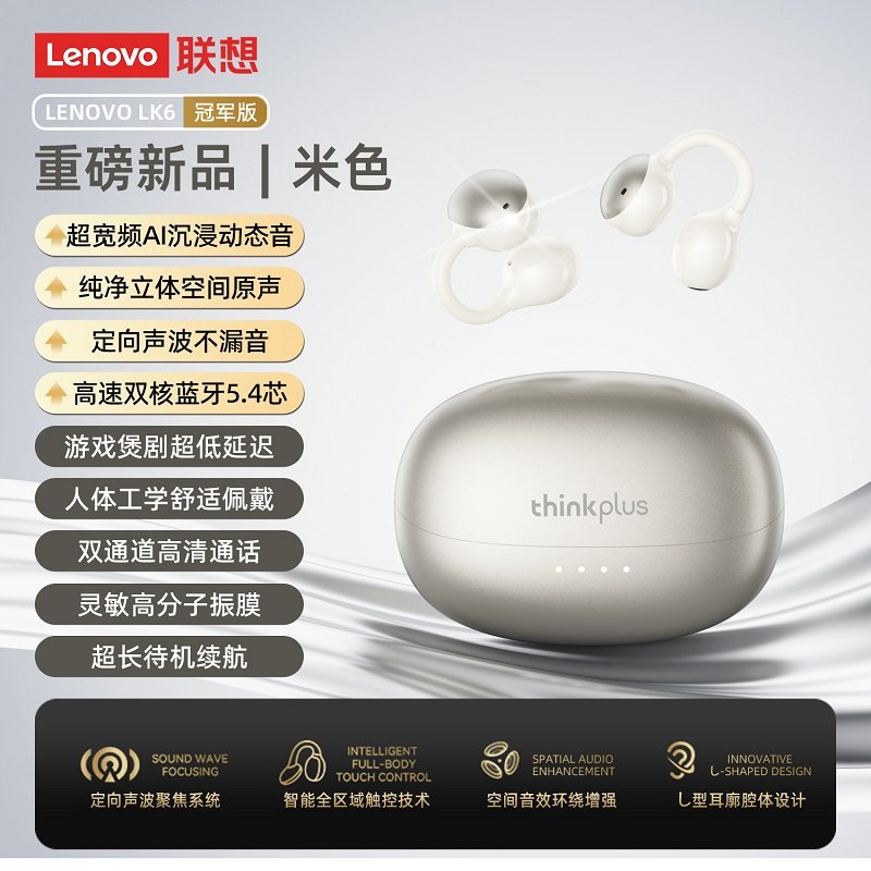 联想 LK6蓝牙耳机无线耳夹式骨传导运动跑步降噪不入耳2025新款女