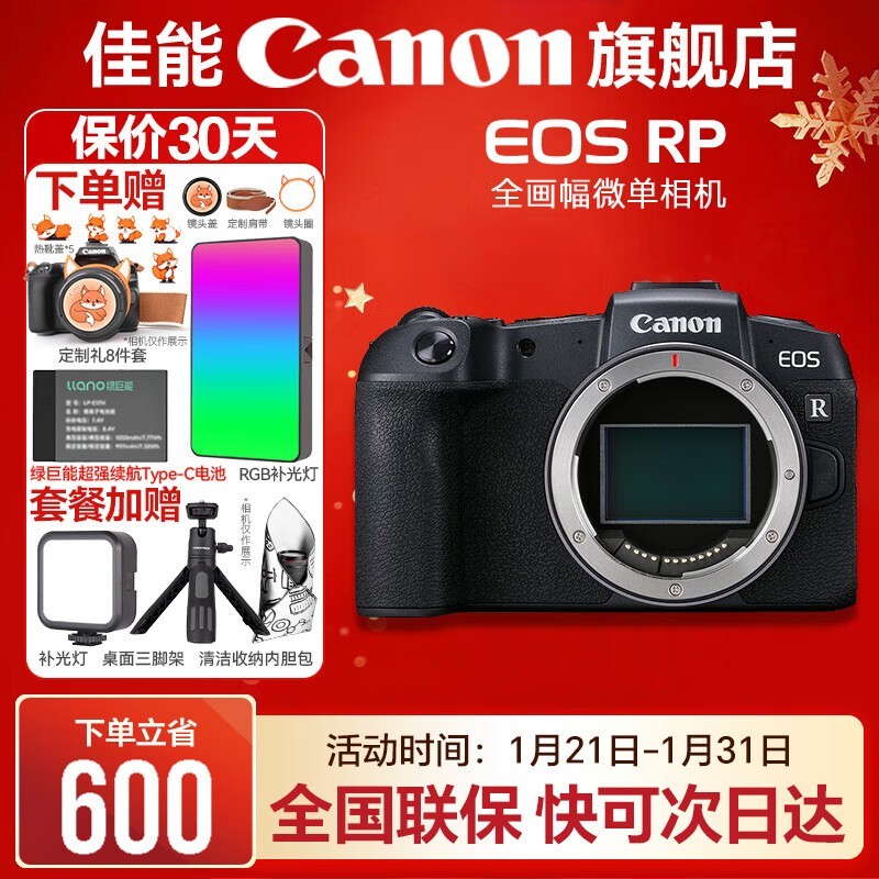 佳能 EOS RP