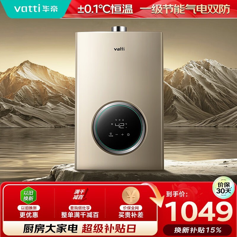 华帝燃气热水器911元到手