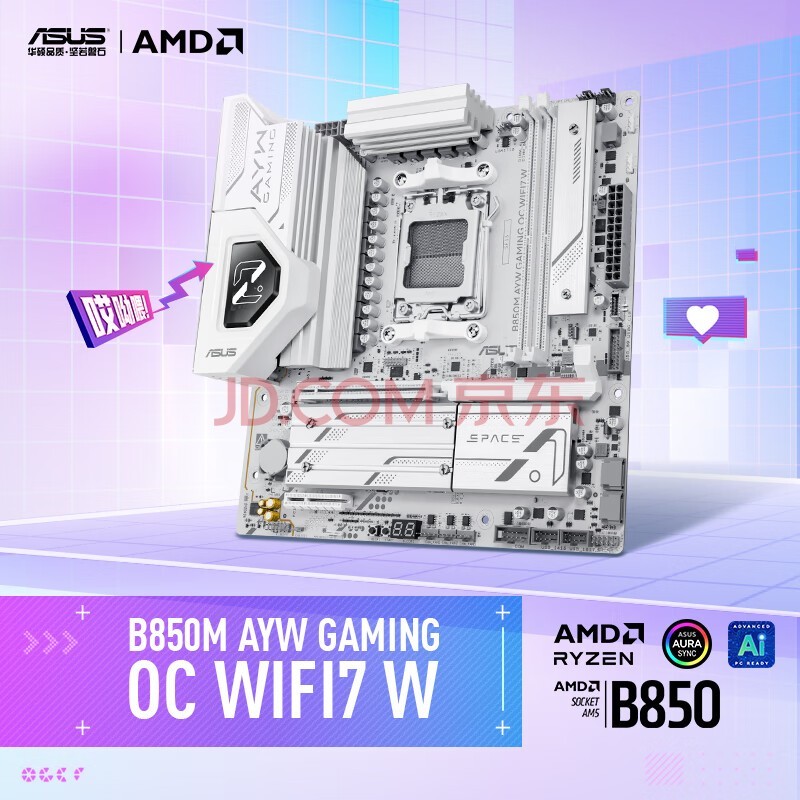 华硕B850M AYW GAMING OC WIFI7 W 哎呦喂主板 CPU 9700X/9800X3D/9600X(AMD B850/socket AM5)