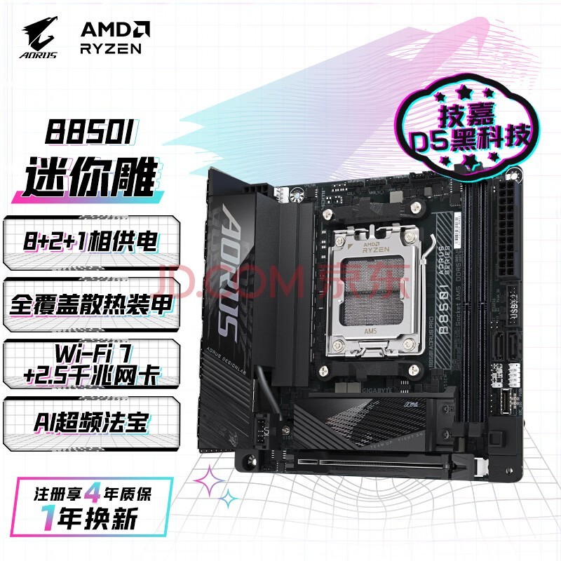 技嘉（GIGABYTE）迷你雕B850I AORUS PRO主板DDR5支持AMD CPU AM5 7950X3D/7900X3D/7800X3D