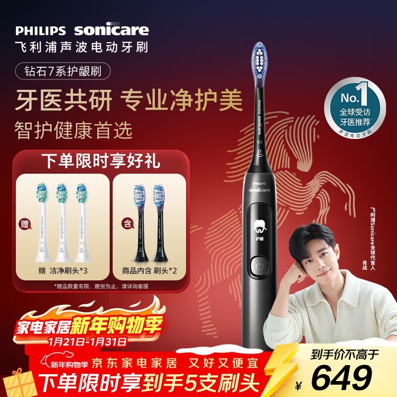 飞利浦钻石7系列电动牙刷极夜黑
