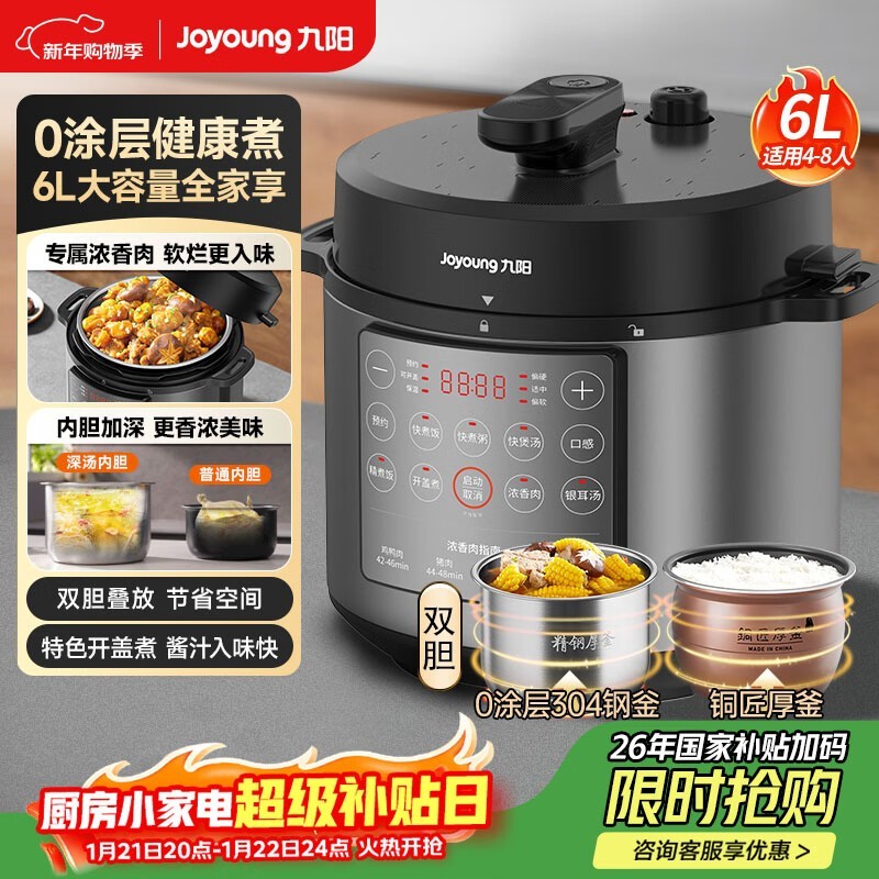 九阳6L无涂层电压力锅